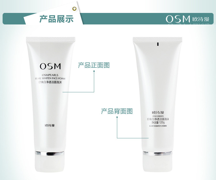 【上党馆】润雅美妆 OSM欧诗漫正品珍珠白净透洁面泡沫120g  包邮（偏远地区除外）