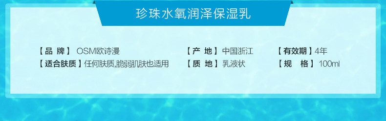 【上党馆】润雅美妆 OSM欧诗漫正品珍珠水氧润泽保湿乳100ml 包邮（偏远地区除外）