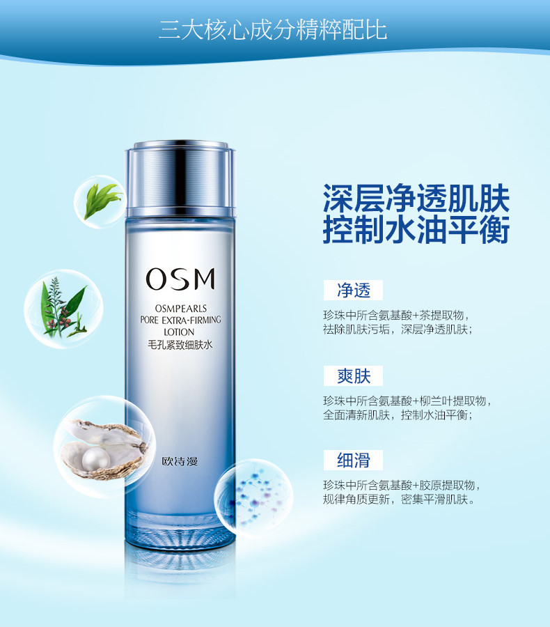 【上党馆】润雅美妆 OSM欧诗漫正品毛孔紧致细肤水120ml  包邮（偏远地区除外）