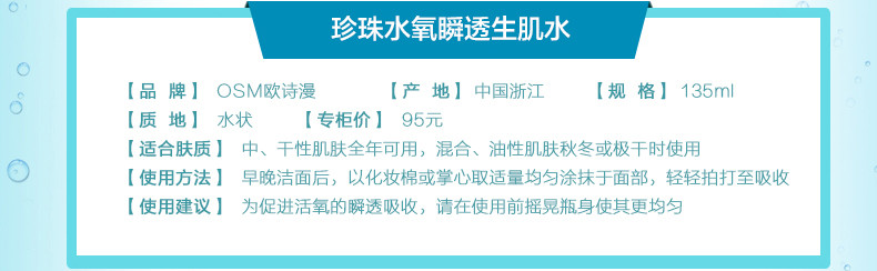 【上党馆】润雅美妆 OSM欧诗漫正品珍珠水氧瞬透生肌水135ml  包邮（偏远地区除外）