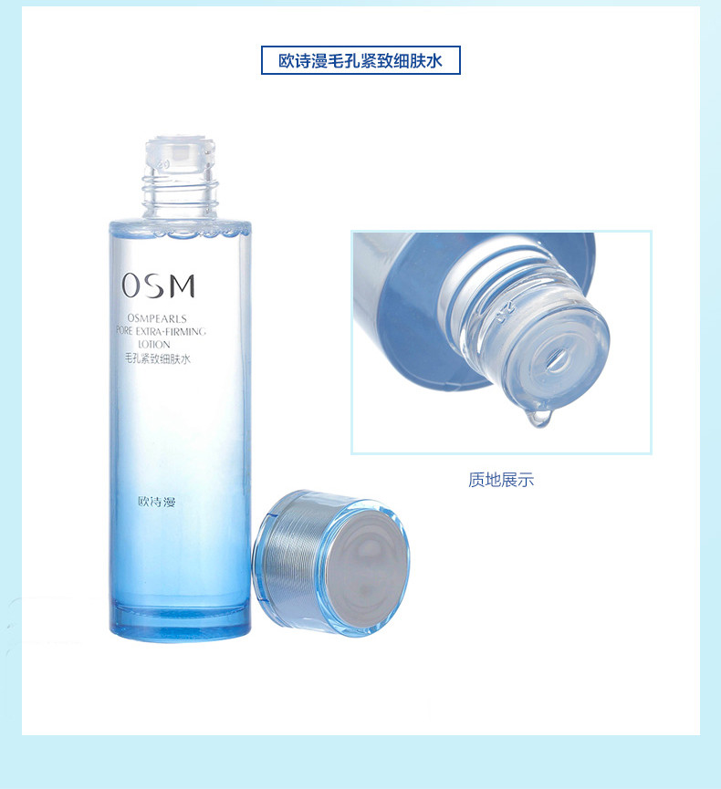 【上党馆】润雅美妆 OSM欧诗漫正品毛孔紧致细肤水120ml  包邮（偏远地区除外）