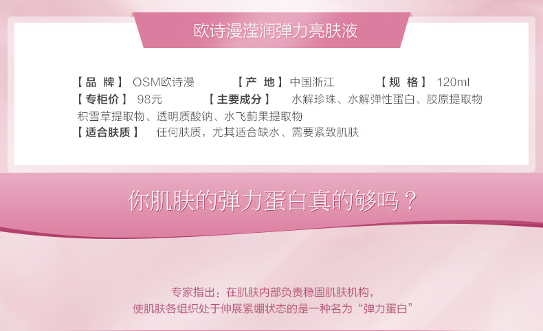 【上党馆】润雅美妆 OSM欧诗漫正品滢润弹力亮肤液120ml  包邮（偏远地区除外）