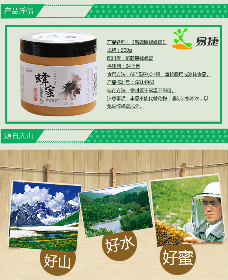 【上党馆】中石化易捷便利 新疆蜂蜜 天山花开 圆瓶 新疆黑蜂500g 包邮（偏远地区除外）