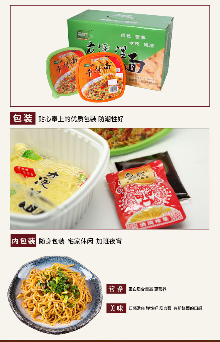 【上党馆】民乐食品 保鲜湿面 干拌面 240g