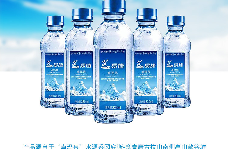 【上党馆】中石化易捷便利 卓玛泉天然冰川饮用水330ml 1箱24瓶 包邮（仅限长治地区购买）