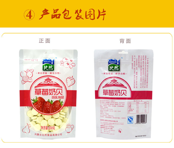 【上党馆】比然草莓奶贝250g*1袋 零食干吃牛奶片 全国包邮（偏远地区除外）