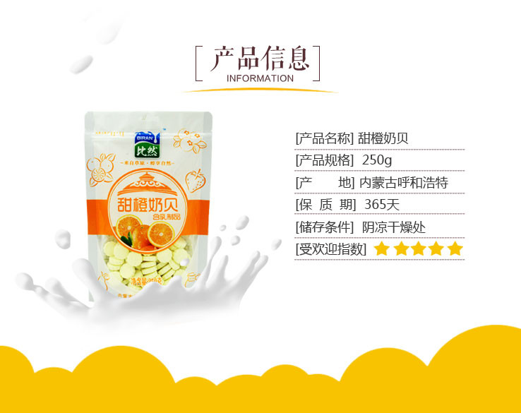 【上党馆】比然甜橙奶贝250g*1袋特产零食干吃牛奶片 全国包邮（偏远地区除外）