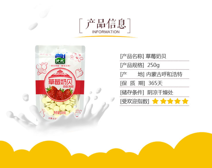 【上党馆】比然草莓奶贝250g*1袋 零食干吃牛奶片 全国包邮（偏远地区除外）