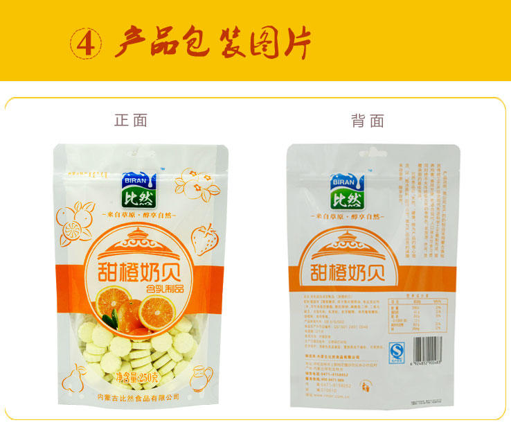 【上党馆】比然甜橙奶贝250g*1袋特产零食干吃牛奶片 全国包邮（偏远地区除外）