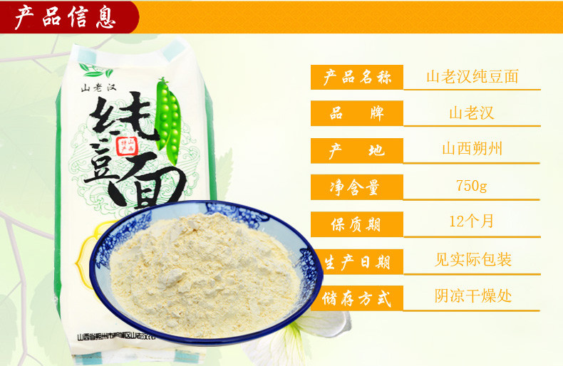 【上党馆】中石化易捷便利 山老汉纯豆面750g*2袋 豌豆面粉杂粮面粉 全国包邮（偏远地区除外）