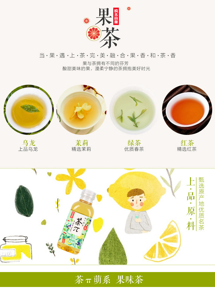 【上党馆】农夫山泉茶派π 柠檬红茶果味茶饮料500ml 四种口味