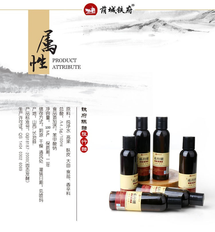 【上党馆】山西特产老陈醋荫城铁府旅行醋100ML*2瓶 便携瓶装醋 全国包邮（偏远地区除外）