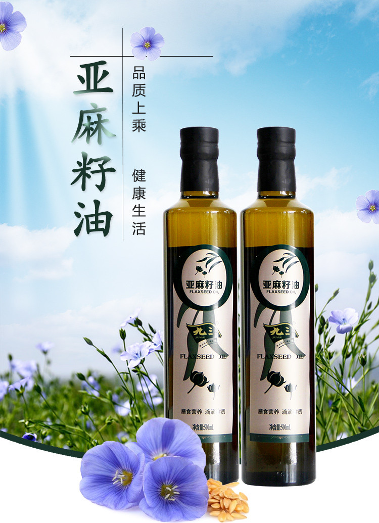 【上党馆】北大荒 九三亚麻籽油500ml×2瓶礼盒装 压榨初榨胡麻油 全国包邮（偏远地区除外）