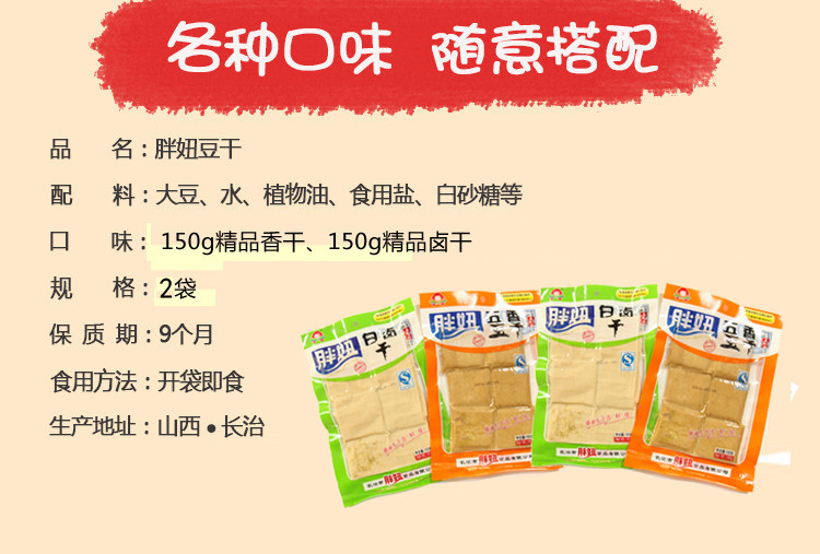 【上党馆.屯留特产】胖妞精品干豆干150g精品香干+150g精品卤干 2袋包邮（偏远地区除外）