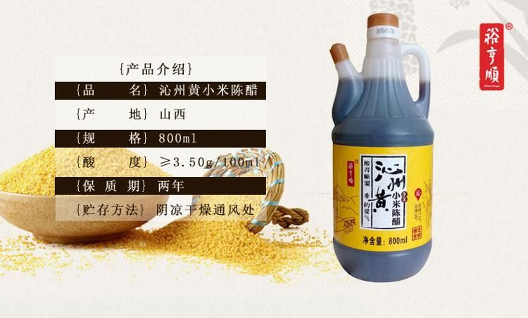 【上党馆.武乡特产】山西特产裕亨顺800ml（3.5度）沁州黄小米醋 包邮（偏远地区除外）