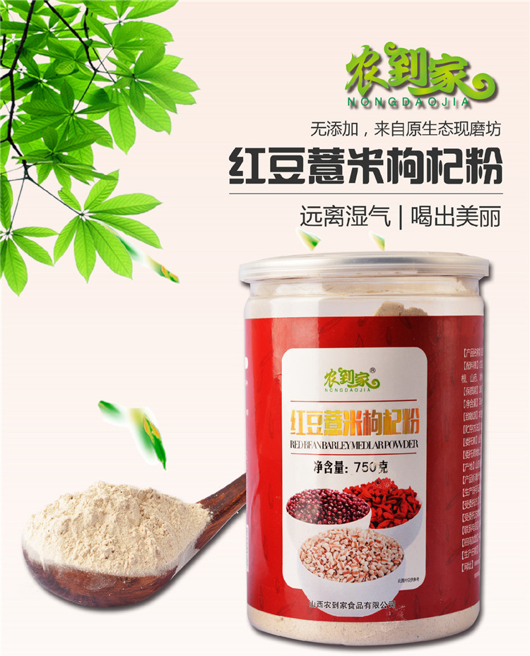 【上党馆】农到家 红豆 薏米 枸杞粉750g 桶装 即食冲调 包邮（偏远地区除外）