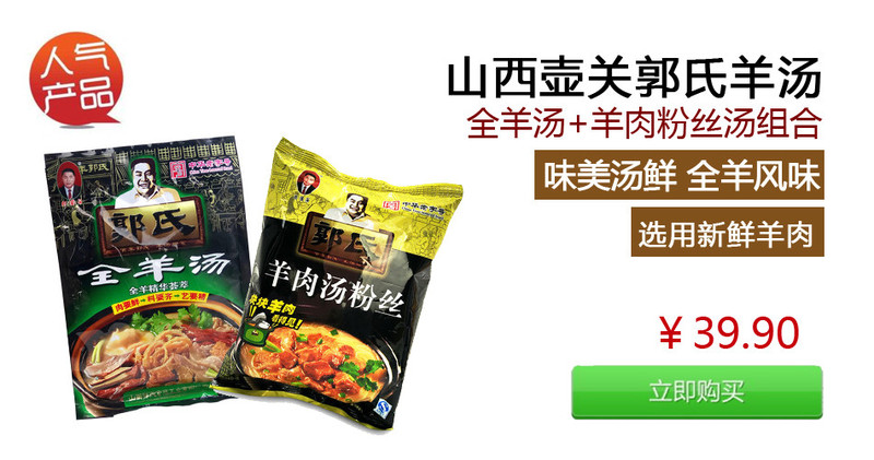 【上党馆】山西特产 壶关郭氏羊汤 羊肉粉丝汤全羊汤礼盒 250g*4 包邮