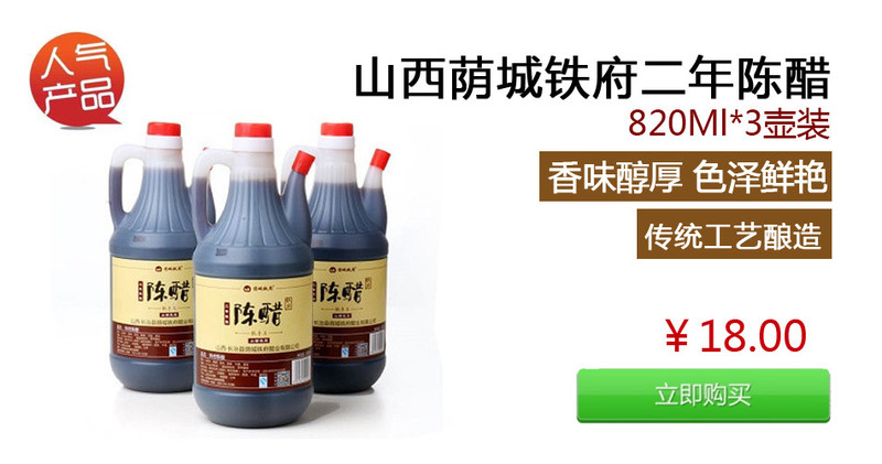 【上党馆】山西特产 老陈醋  荫城铁府旅行醋100ML*2瓶 便携瓶装醋 包邮