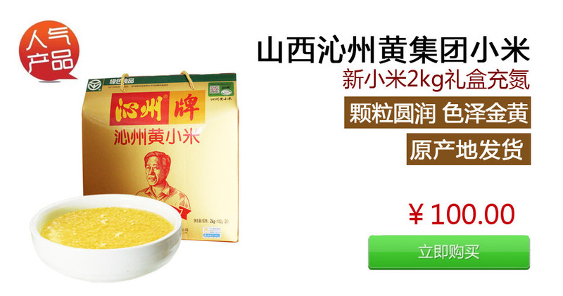 【上党馆.沁县特产】山西沁州黄集团小米 新黄小米500g*2袋真空装 包邮（48小时内发货）