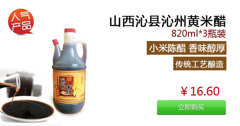 沁县特产】沁州黄米醋 山西特产手工酿造老陈醋160ml*2瓶 包邮