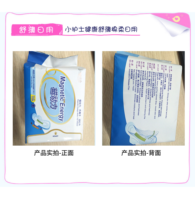 【上党馆】隆力奇磁动力日用卫生巾10片装 245mm负离子远红外 包邮（偏远地区除外）