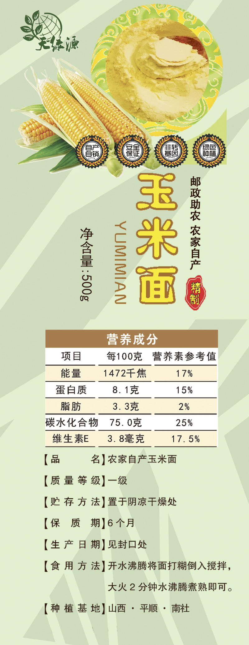 【平顺县扶贫地方馆】邮政助农 精准扶贫 平顺农家自产玉米糁500g+玉米面500g 包邮