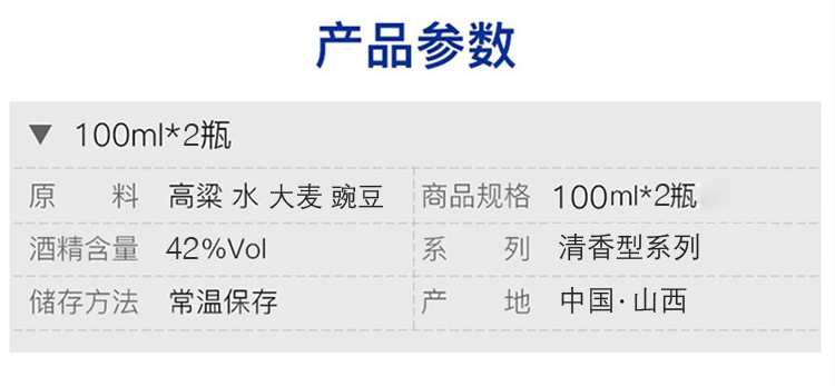 【上党馆】山西特产42度约贴小酒100ml*2瓶 清香型白酒 包邮（偏远地区除外）