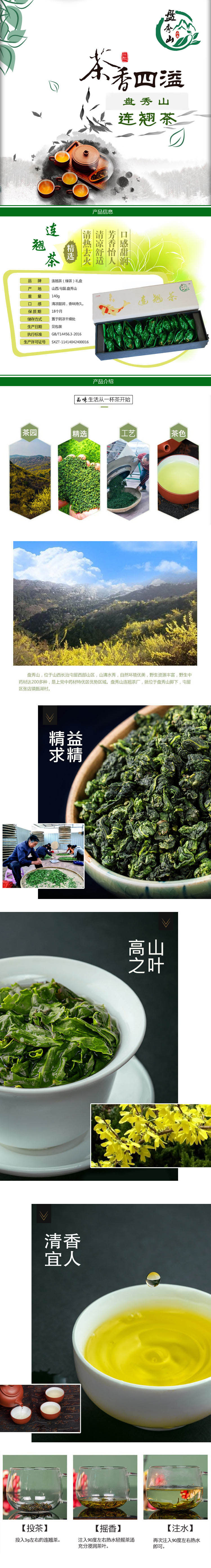 【云上好品 巾帼助农】山西屯留盘秀山天然野生连.翘茶绿茶140g礼盒 包邮（偏远地区除外）