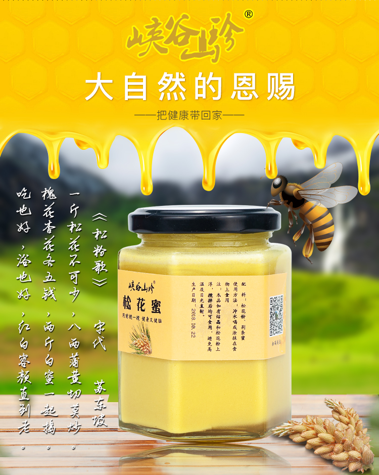 【壶关县振兴馆】峡谷山珍野生松.花粉蜂蜜350g 百花蜜荆条蜜 包邮（偏远地区除外）