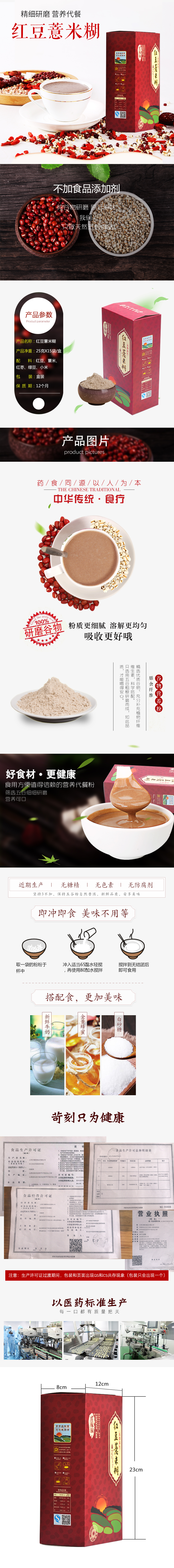 【上党馆.壶关特产】庄稼园红豆薏米糊25g*15袋 即食早餐食品 包邮（偏远地区除外）