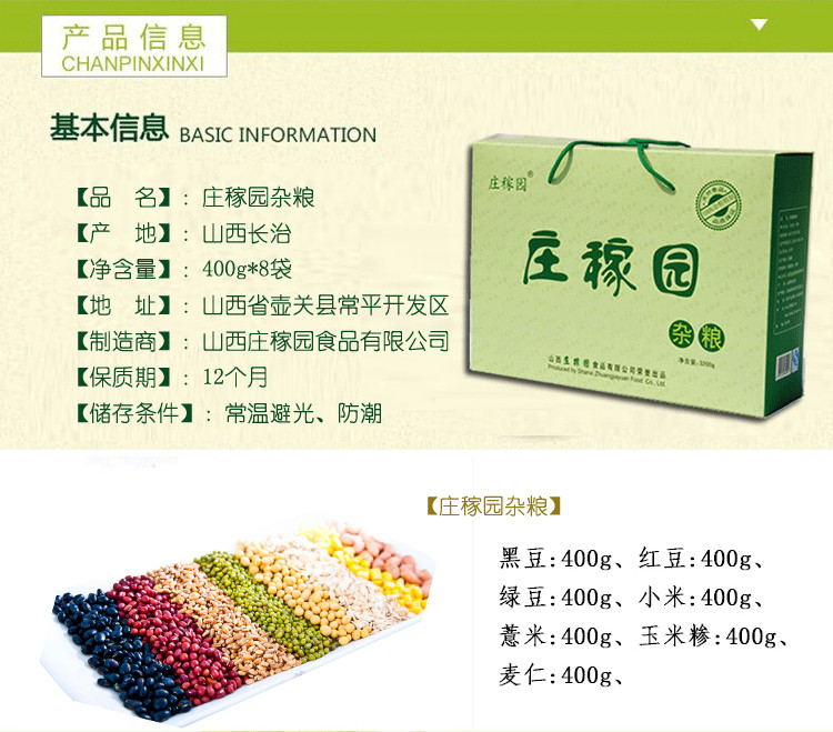 【壶关县扶贫地方馆】庄稼园每日粗粮400g*8袋真空装 五谷杂粮礼盒 包邮（偏远地区除外）