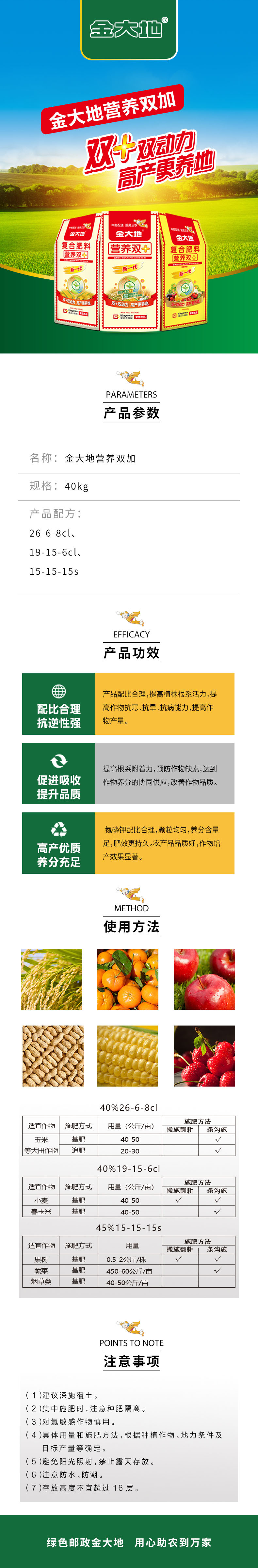 金大地 【2024长治农资】40%（26-6-8）营养双加