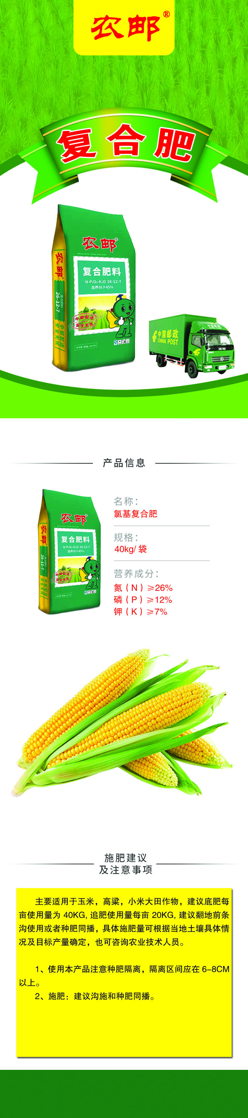 农邮 【长治农资】农邮45%(26-12-7)脲基复合肥40kg（仅限长治地区发货）