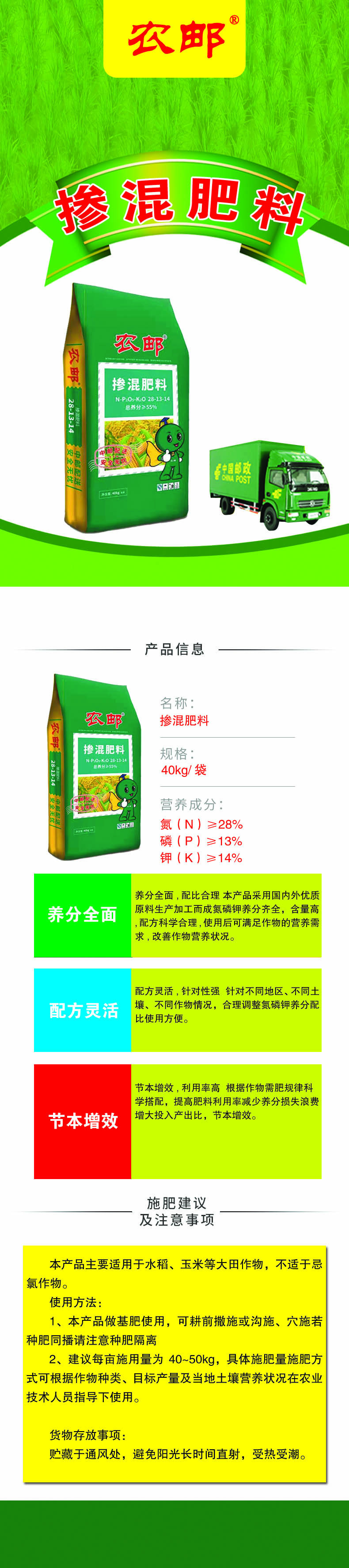 农邮 【长治农资】农邮55%（28-13-14）掺混肥40KG（仅限长治地区发货）