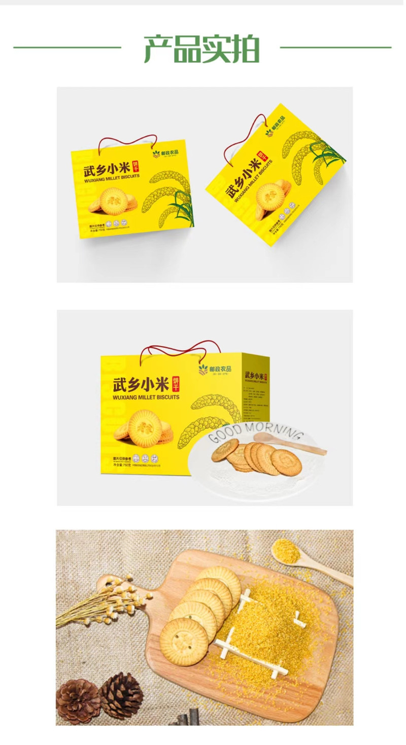 上司老家 小米饼干 750g礼盒装【晋乡情·长治】 营养健康好吃不贵