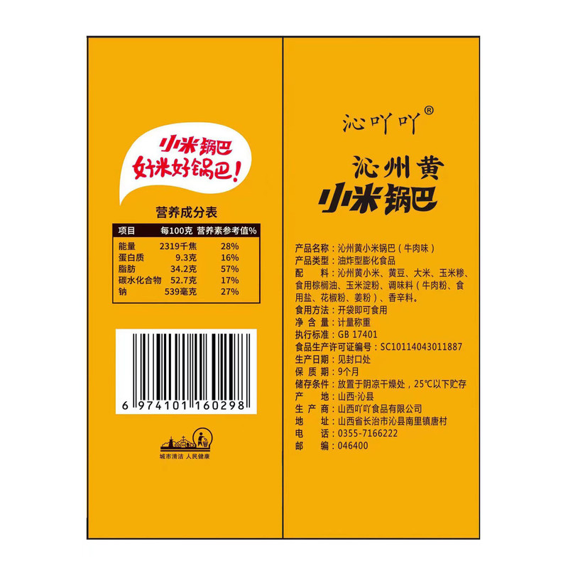 沁吖吖 沁州黄小米锅巴10g袋装