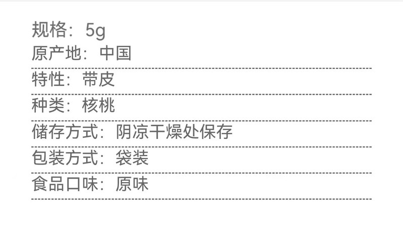 农家自产 老树干核桃天然原味薄皮核桃5g试吃装