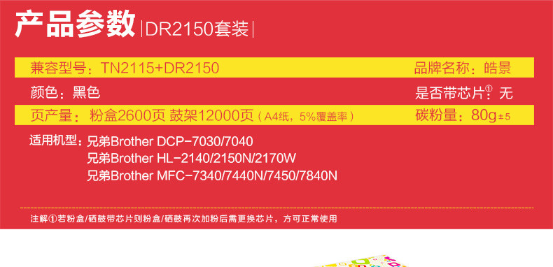 皓景适用兄弟MFC-7340硒鼓TN2115粉盒DR2150 HL2140 7450 DCP7030