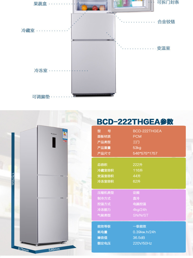 双鹿 BCD-222THGEA 222升冷冻冷藏 冰箱