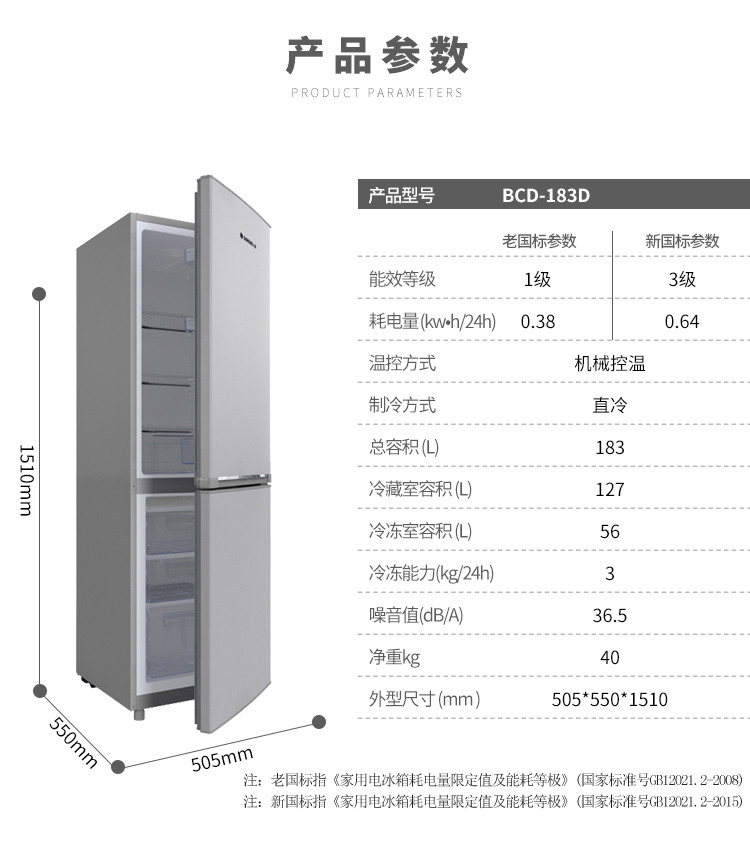 上菱BCD-183D 家用双门183升冷藏冷冻电冰箱