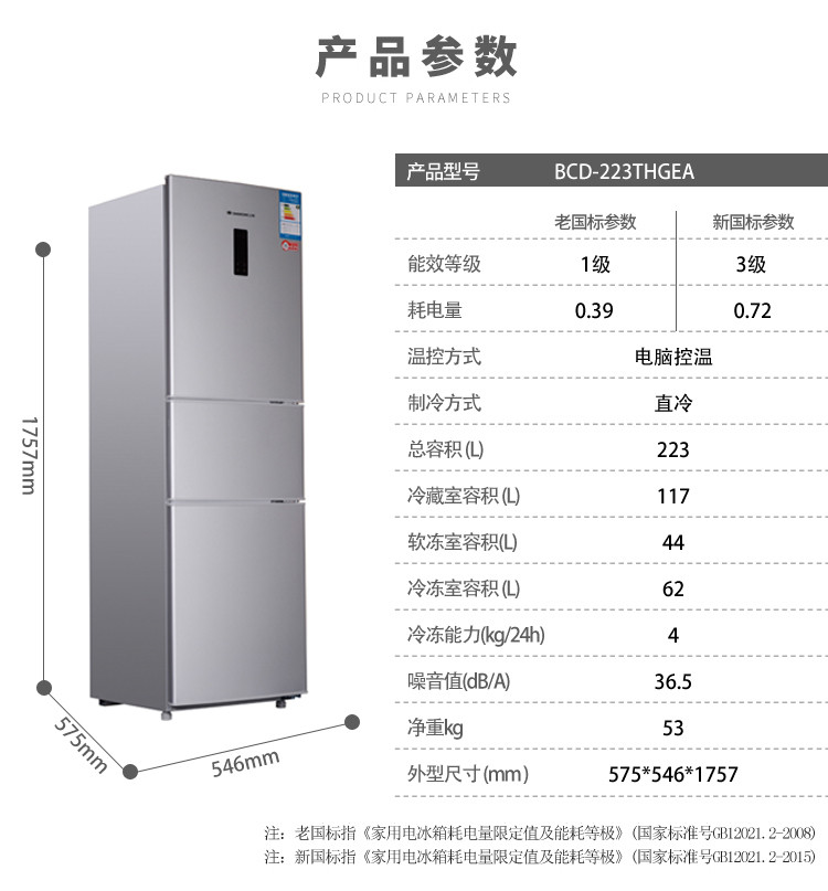 上菱BCD-223THGEA 家用三门电脑控温223升冷冻冷藏电冰箱