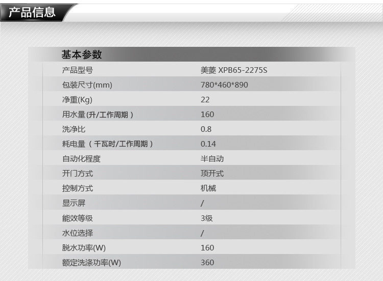 美菱/MeiLing  6.5公斤半自动波轮式双缸洗衣机XPB65-2275S