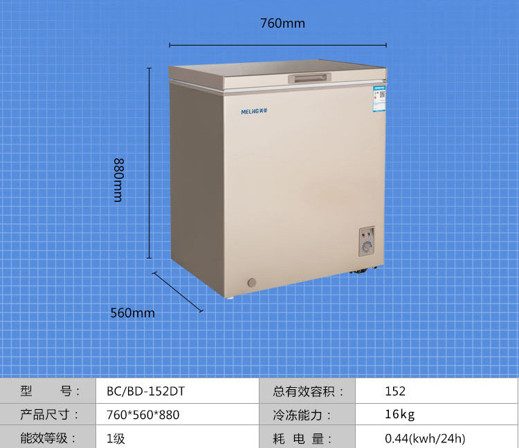 美菱/MeiLing 152升变温冷柜BC/BD-152DT 冷藏冷冻微冻速冻