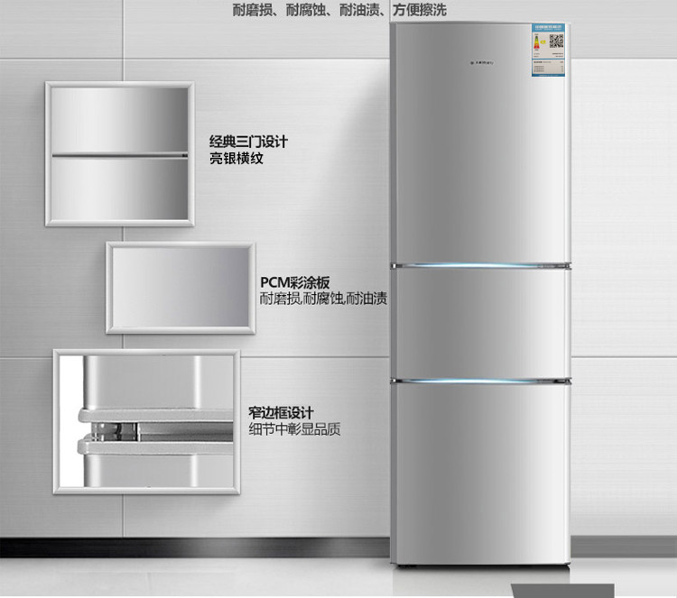 美菱/MeiLing BCD-209L3CS经济三门冰箱209升中门软冷冻