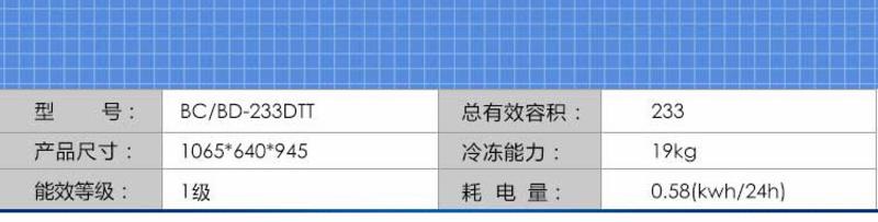 美菱/MeiLing BC/BD-233DTT白 233升冰柜 单温转换 一机多用