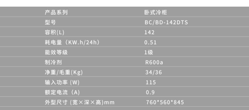 美菱/MeiLing  142升冷藏冷冻转换型单温冷柜 BC/BD-142DTS