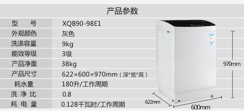 MeiLing/美菱 XQB90-98E1 9公斤波轮洗衣机变频电机一级能效