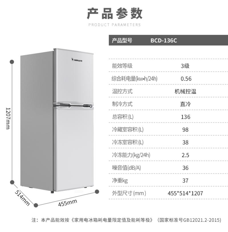 双鹿/sonlu 136升双门冰箱 BCD-136C