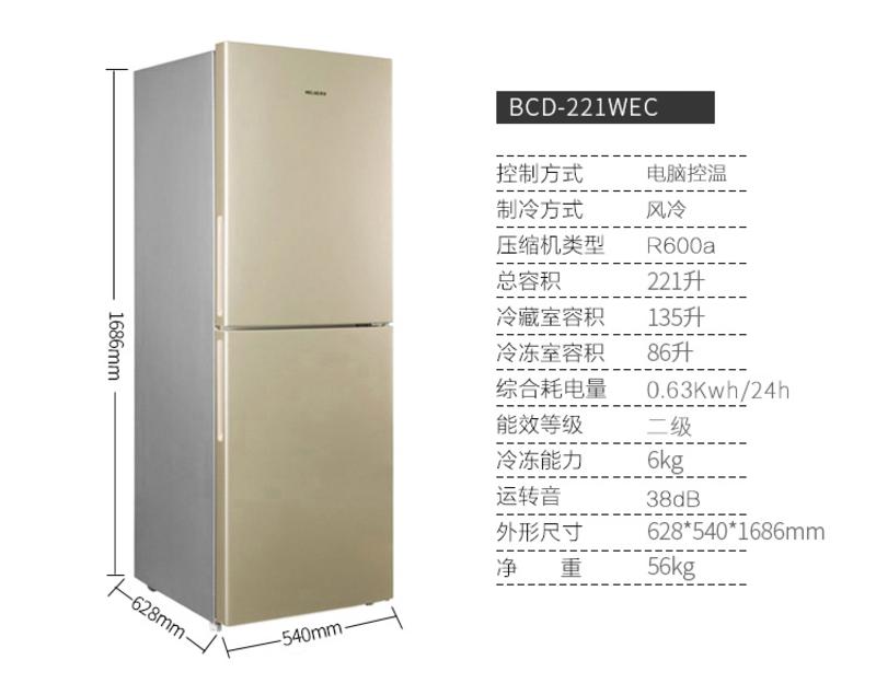 美菱/MeiLing  221升双门风冷无霜电控电冰箱时尚金BCD-221WEC
