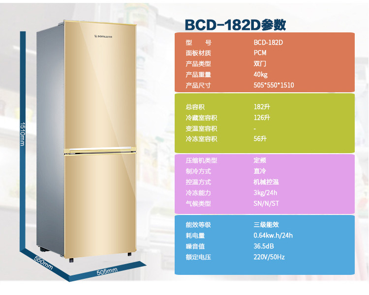 双鹿/sonlu 182升双门冰箱 BCD-182D金